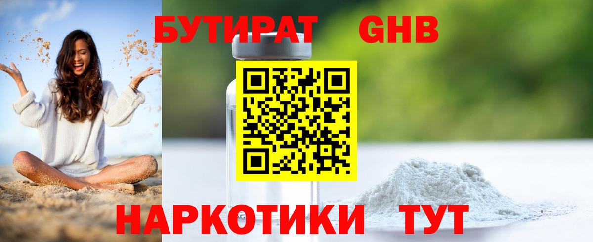 БУТИРАТ BDO  Вход с VPN  Владикавказ 