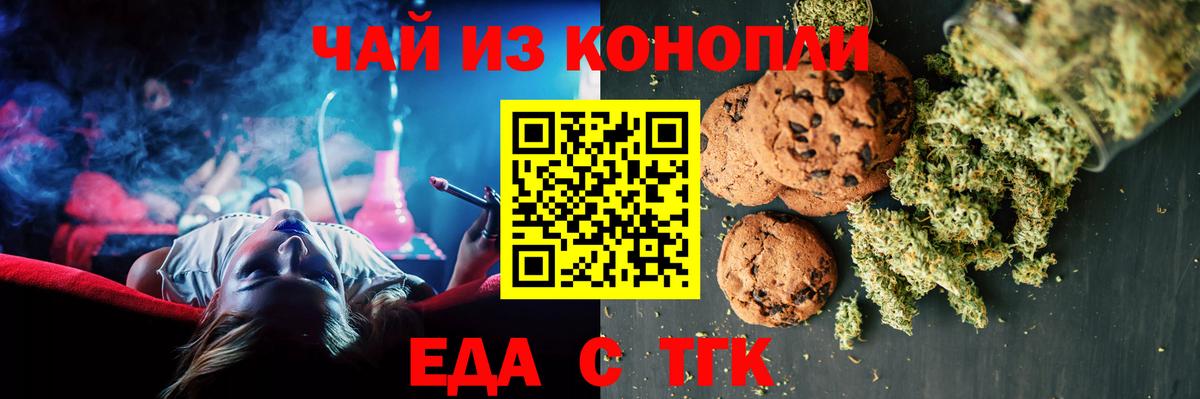Еда ТГК марихуана  Вход с VPN  Владикавказ 