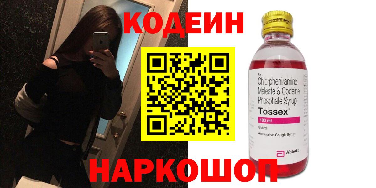 Владикавказ  Кодеиновый сироп Lean напиток Lean (лин)  Codein напиток Lean (лин)  Вход с VPN 