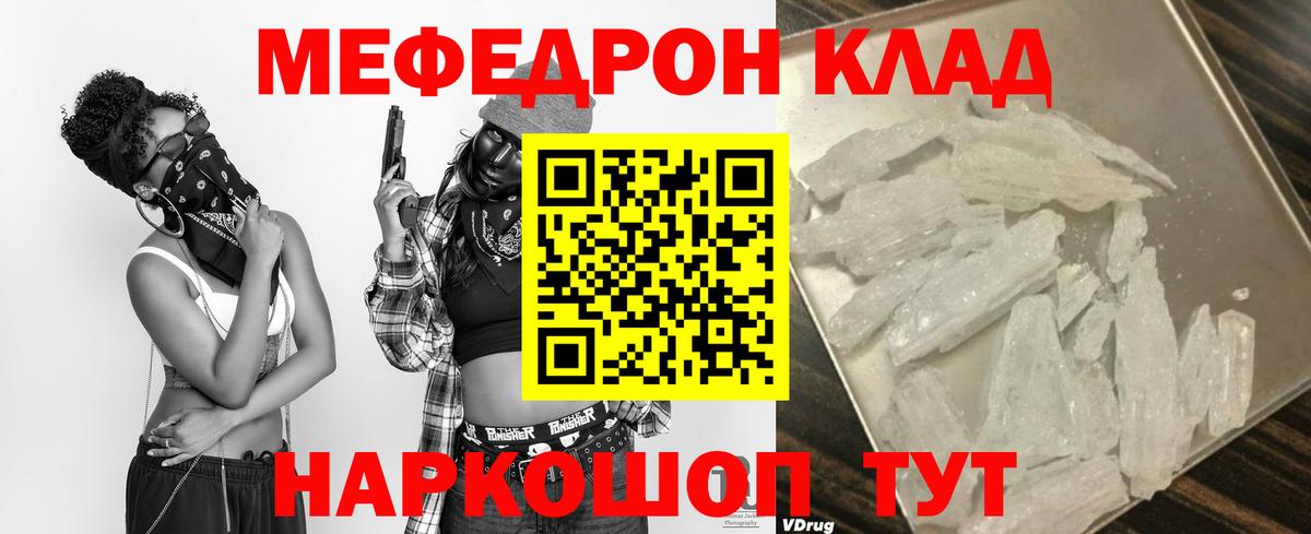 Владикавказ  Меф кристаллы  МЕФ  Вход с VPN  МЯУ-МЯУ 