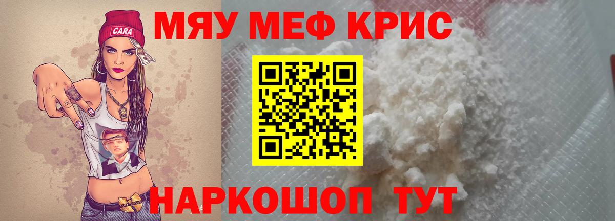 Мефедрон кристаллы Владикавказ