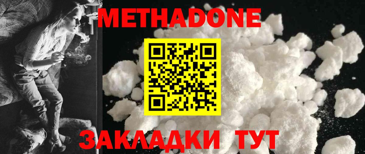 Владикавказ  Метадон VHQ  Вход с VPN 